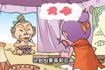 涿鹿之战